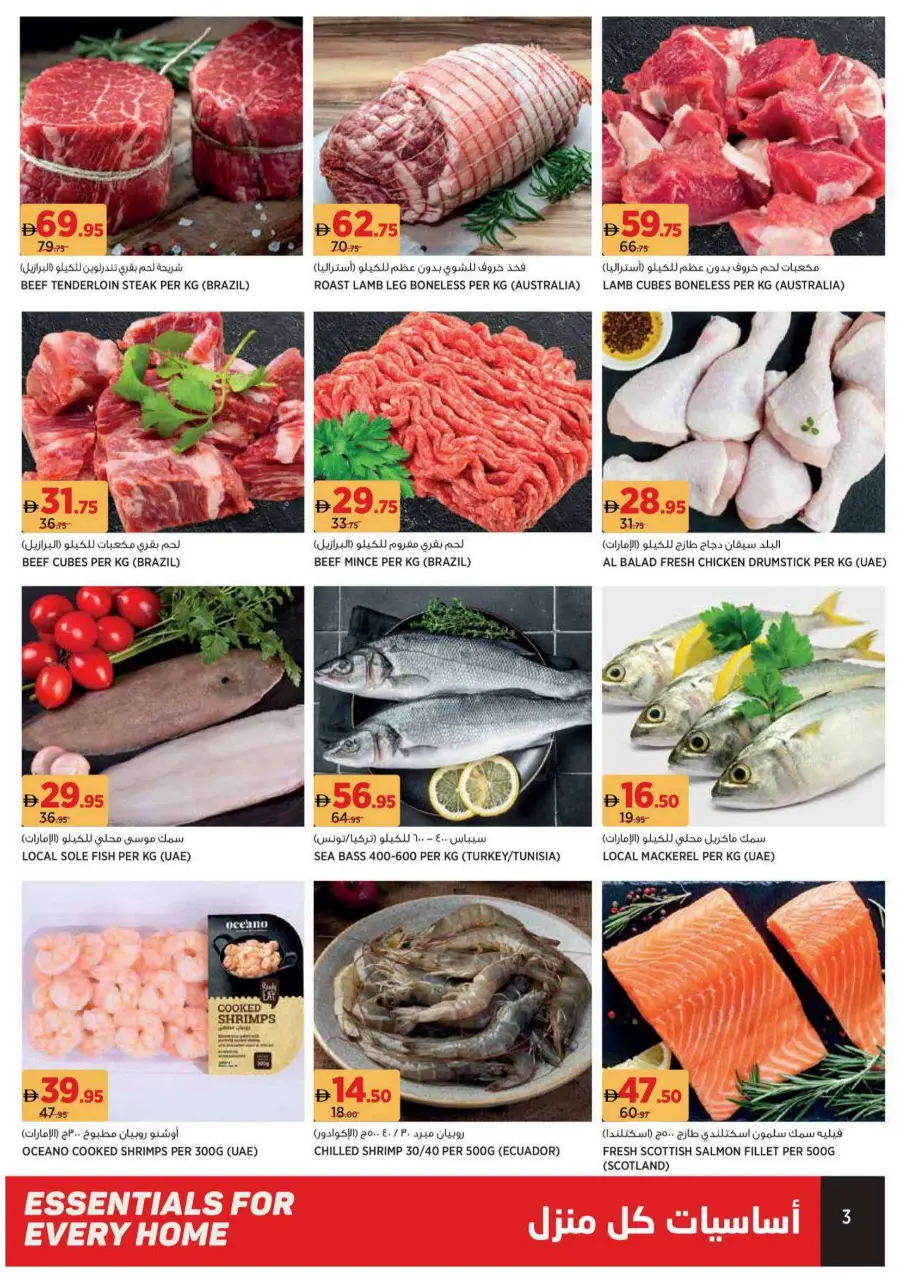 Essential for every home In Geant Sharjah / Ajman
