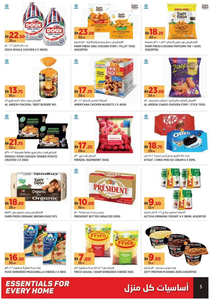 Essential for every home In Geant Sharjah / Ajman