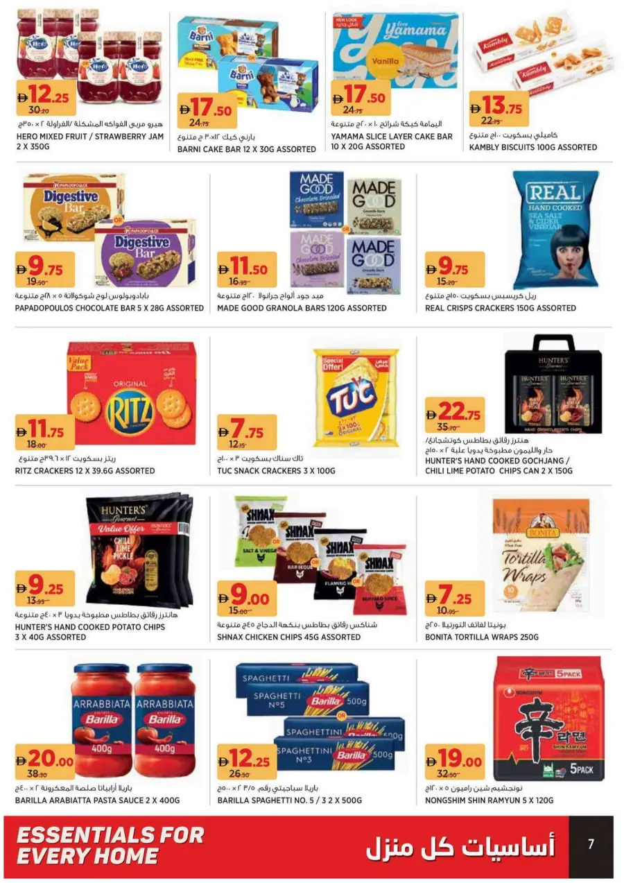 Essential for every home In Geant Sharjah / Ajman