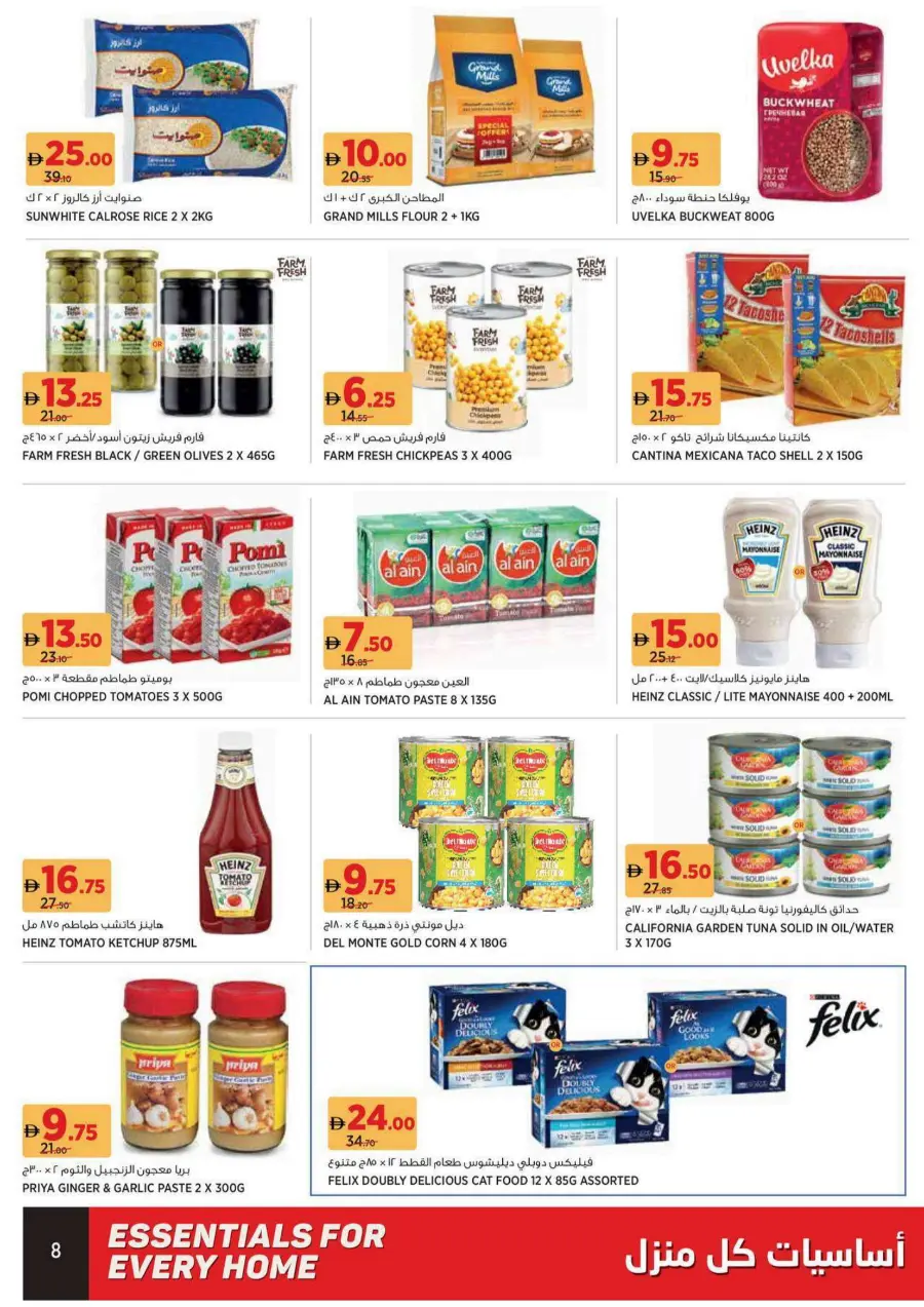 Essential for every home In Geant Sharjah / Ajman