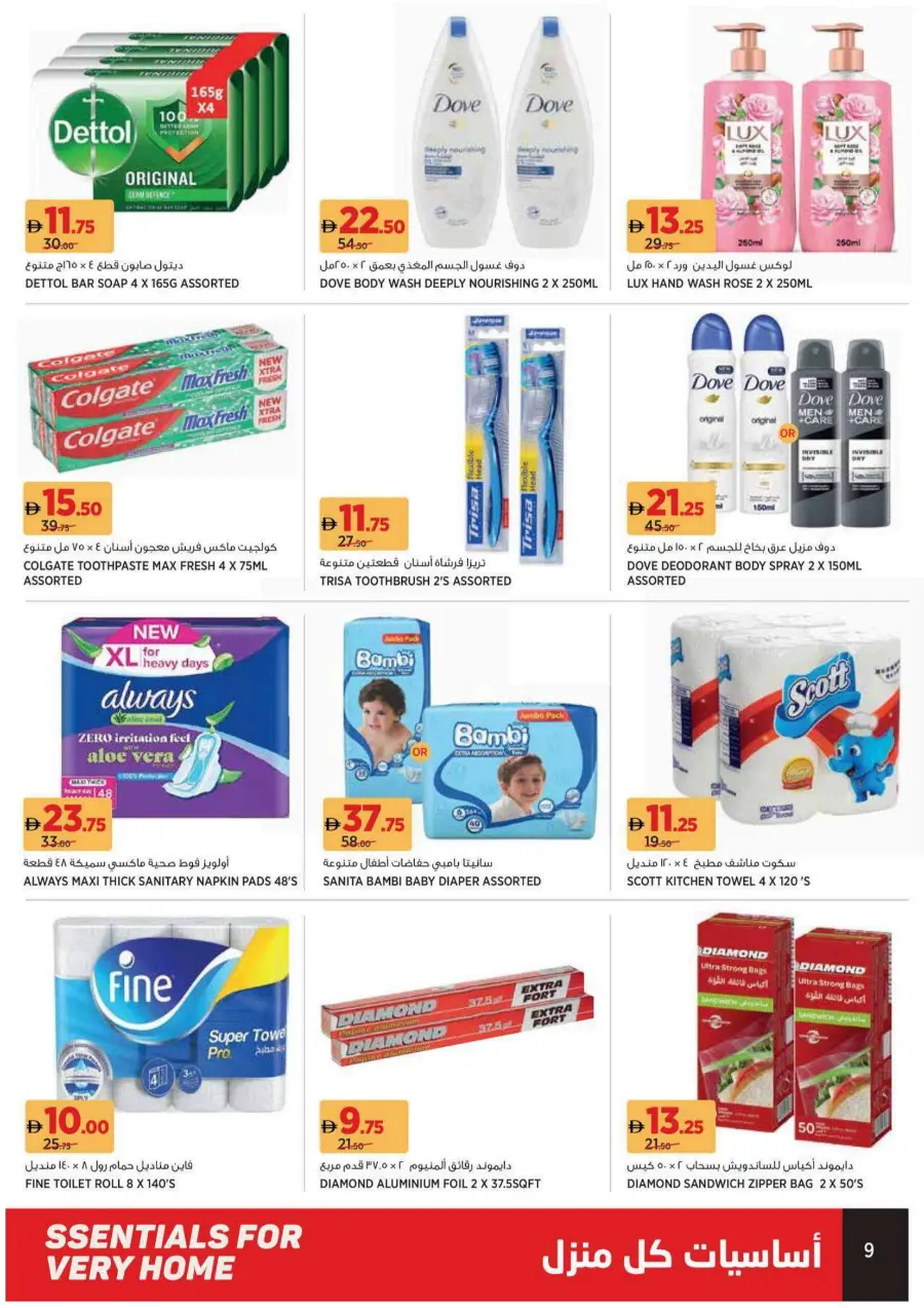 Essential for every home In Geant Sharjah / Ajman