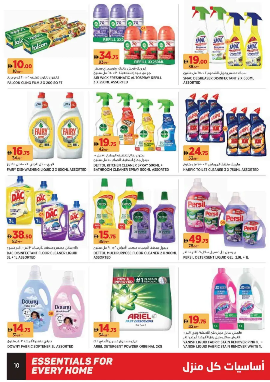 Essential for every home In Geant Sharjah / Ajman