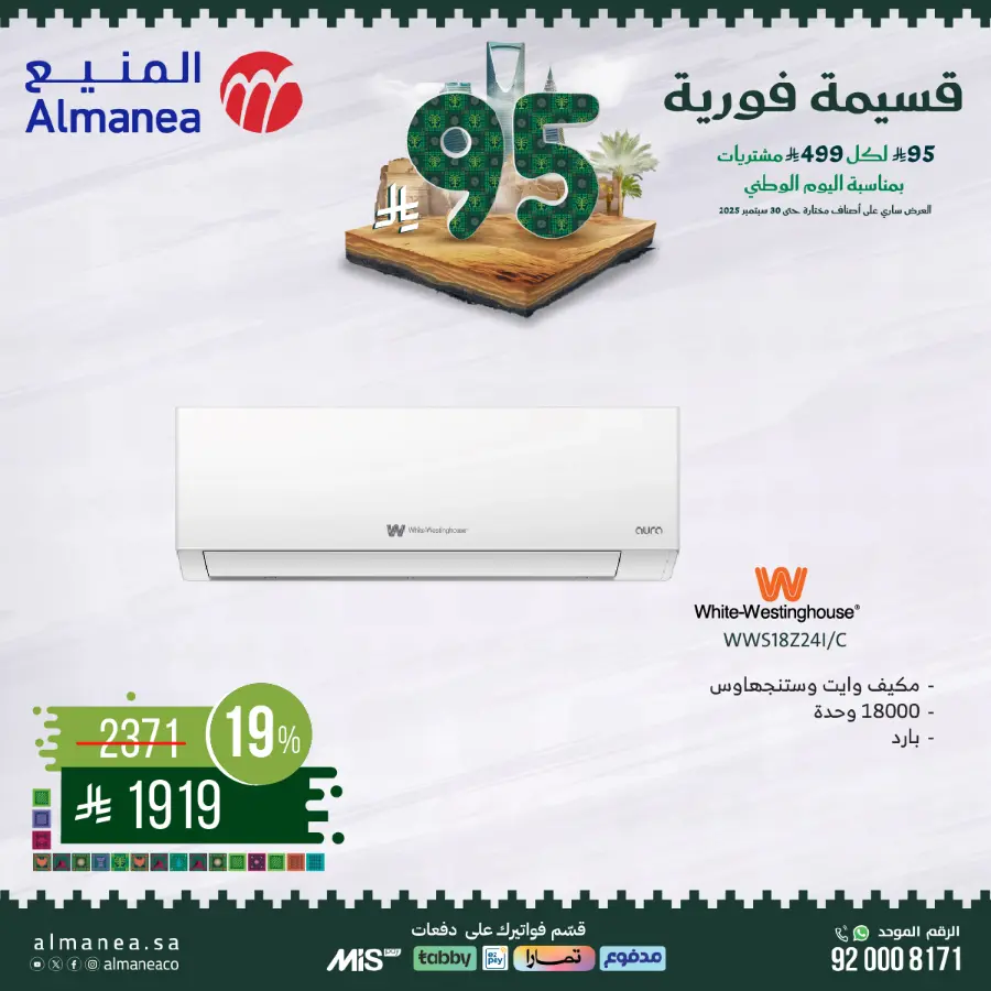 Offers In Almanea Jazan