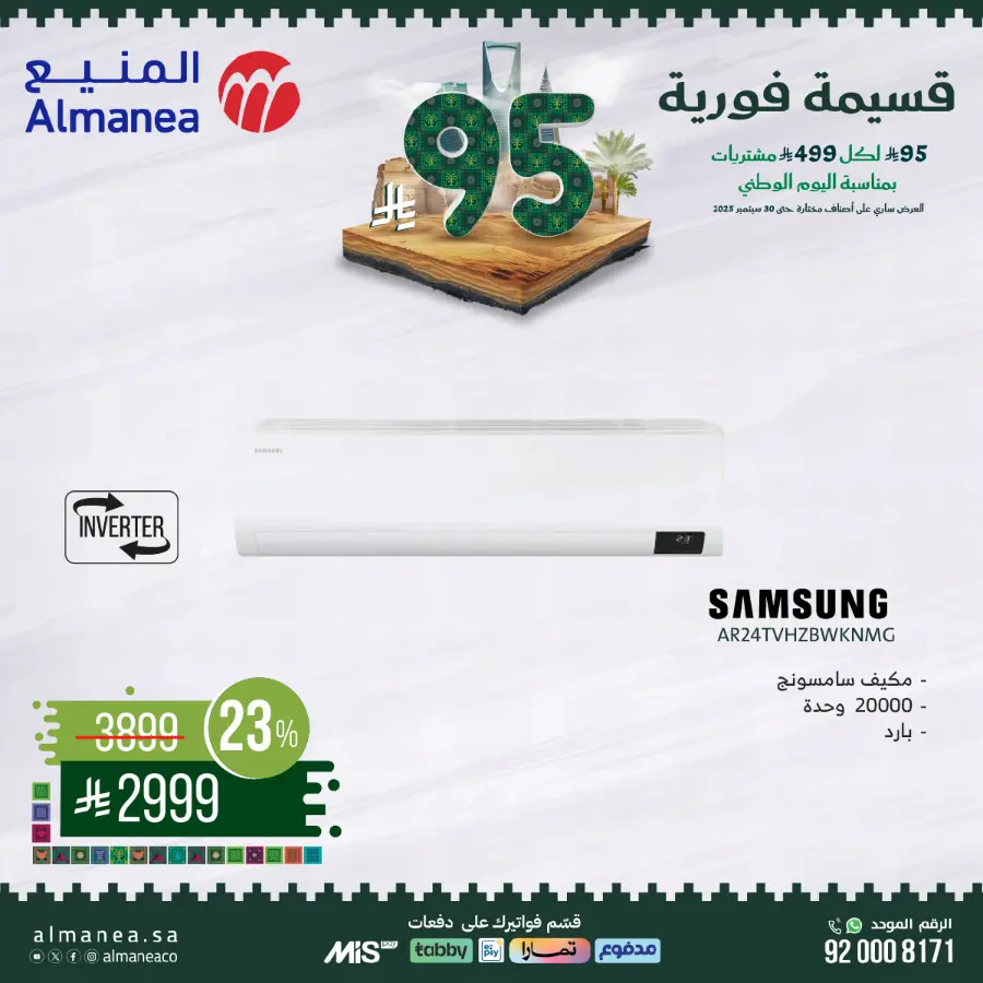 Offers In Almanea Jazan