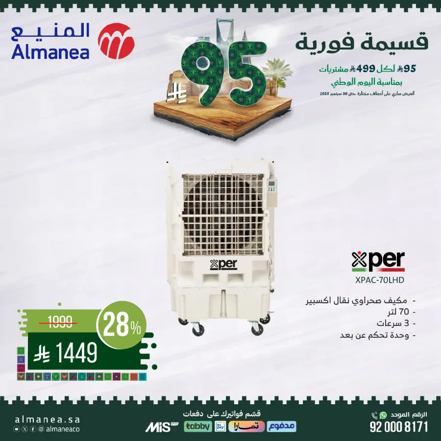 Offers In Almanea Jazan