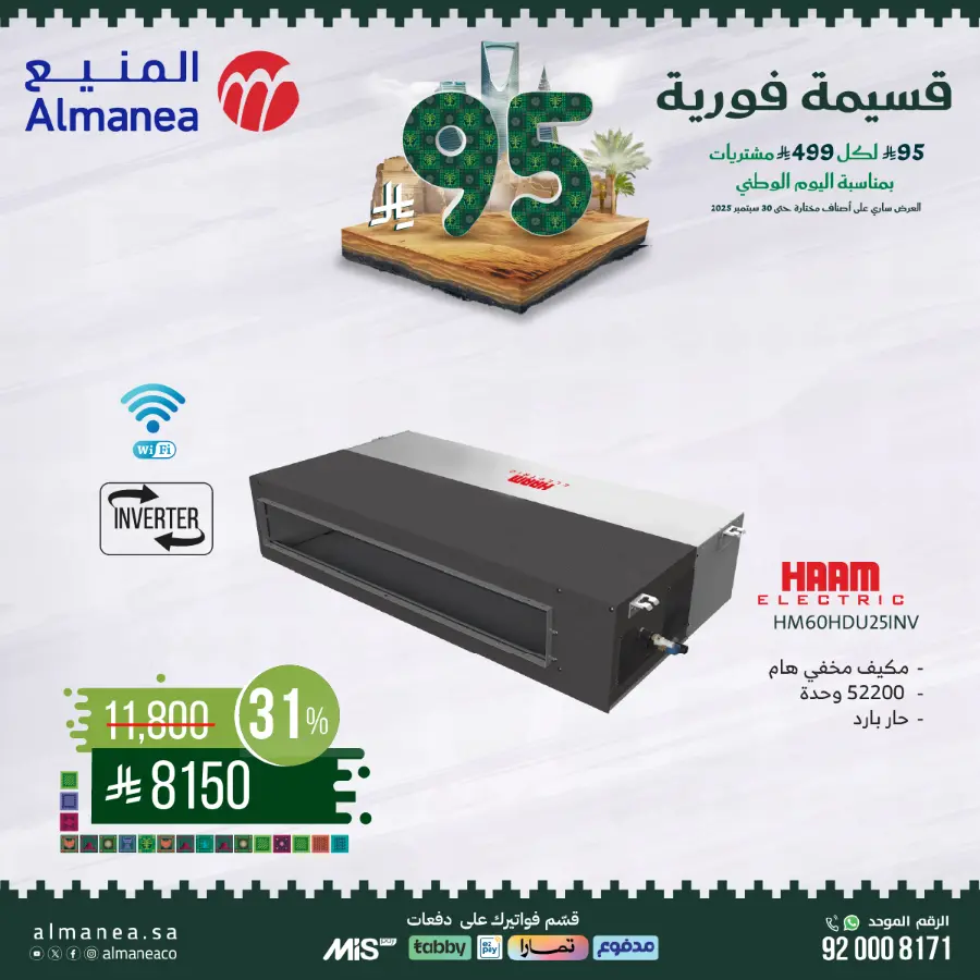 Offers In Almanea Jazan