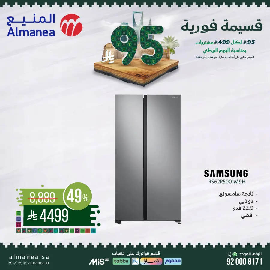 Offers In Almanea Jazan