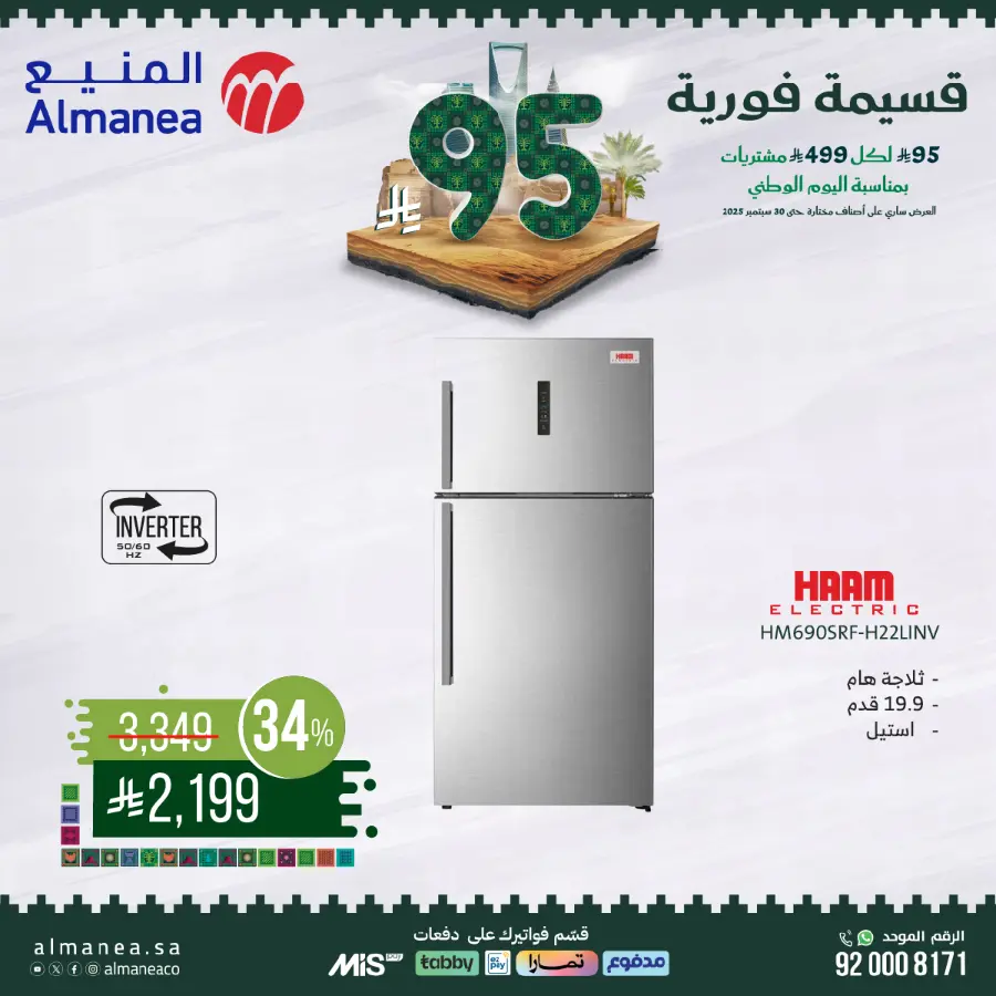 Offers In Almanea Jazan