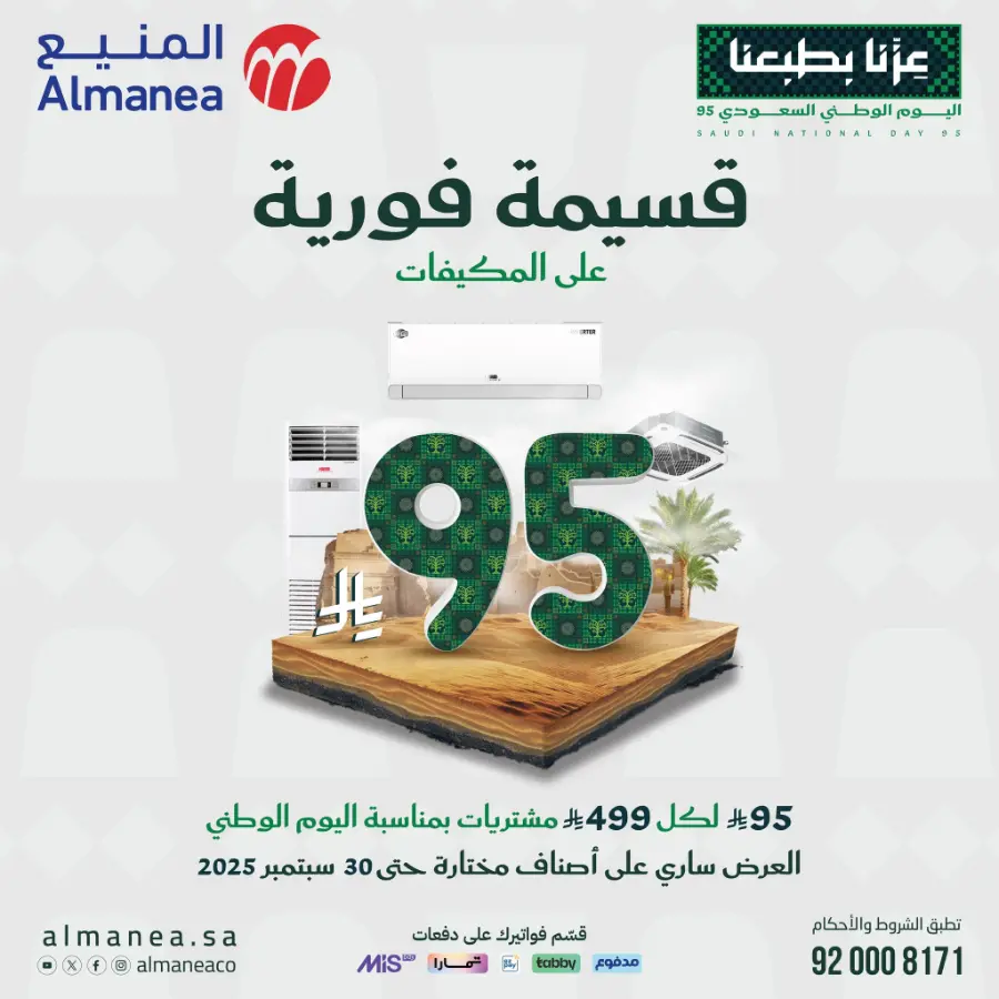 Offers In Almanea Jazan