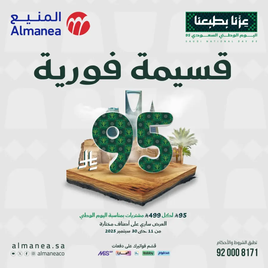 Offers In Almanea Jazan
