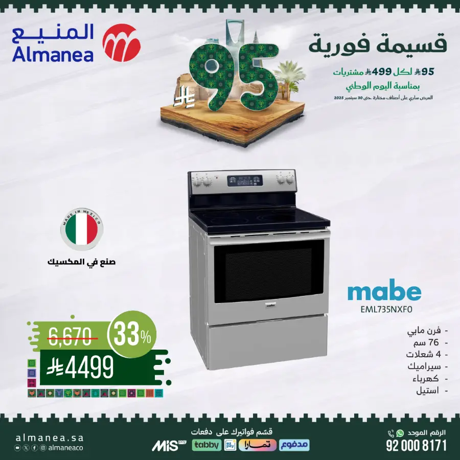 Offers In Almanea Jazan
