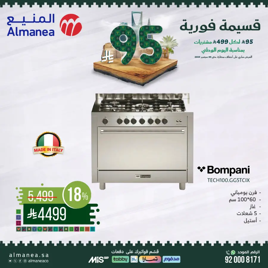 Offers In Almanea Jazan