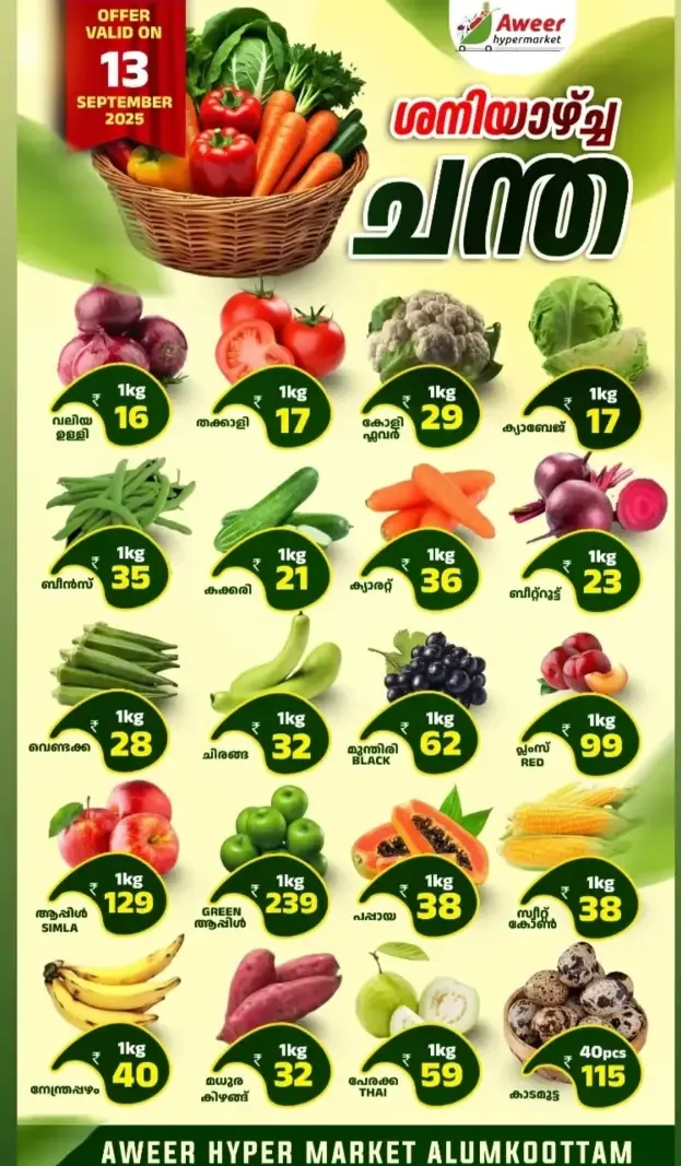 Fresh Deals In Aweer Hypermarket Malappuram