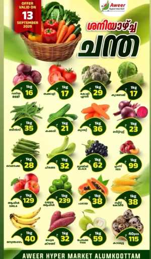 Fresh Deals In Aweer Hypermarket Malappuram