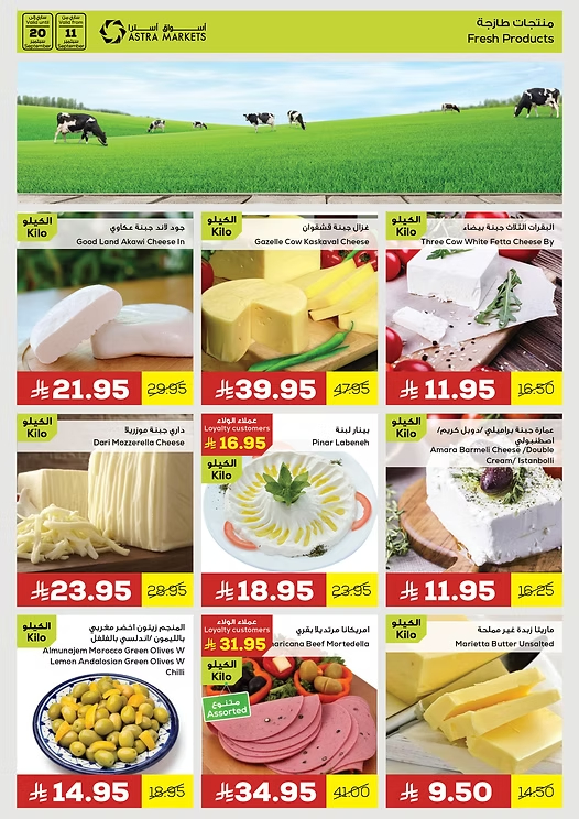 Weekly Offers In Astra Markets Tabuk