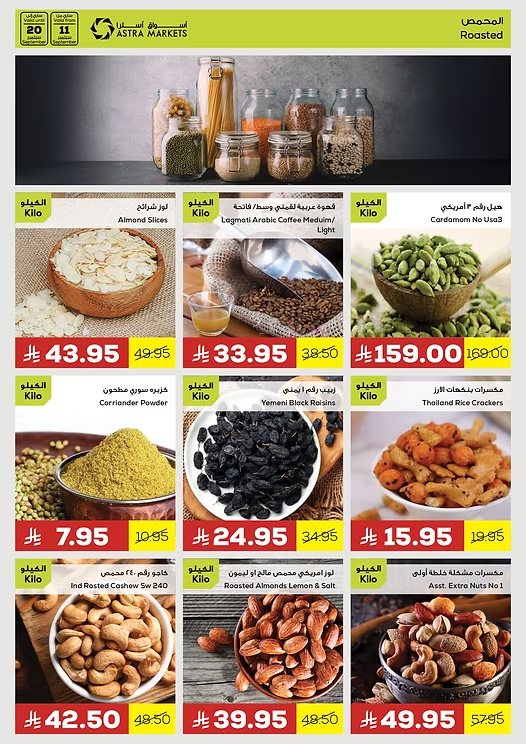 Weekly Offers In Astra Markets Tabuk