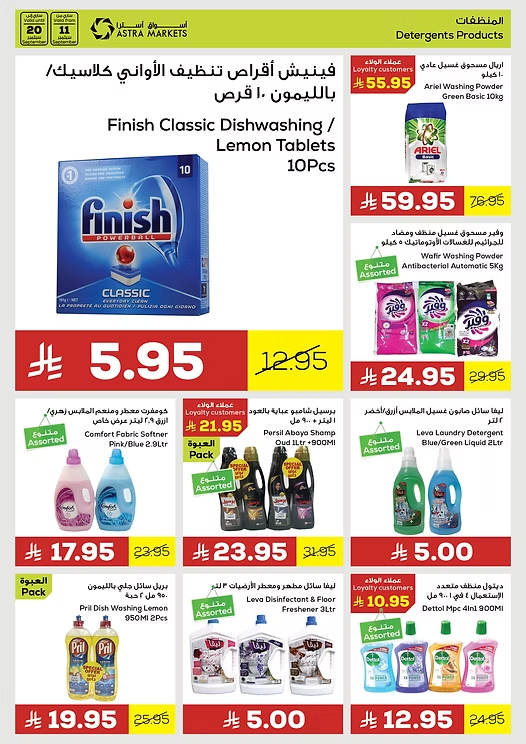 Weekly Offers In Astra Markets Tabuk