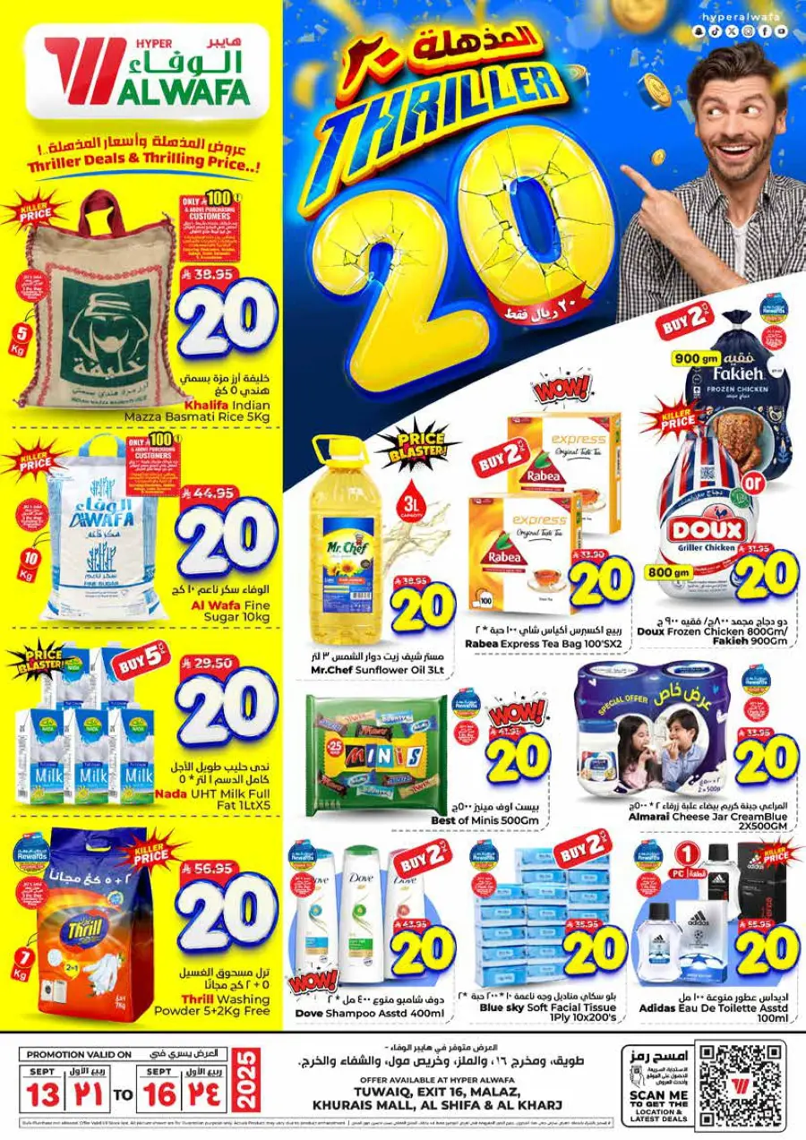 Thriller 20 Riyal Offer In Al Wafa Hypermarket Al-Kharj
