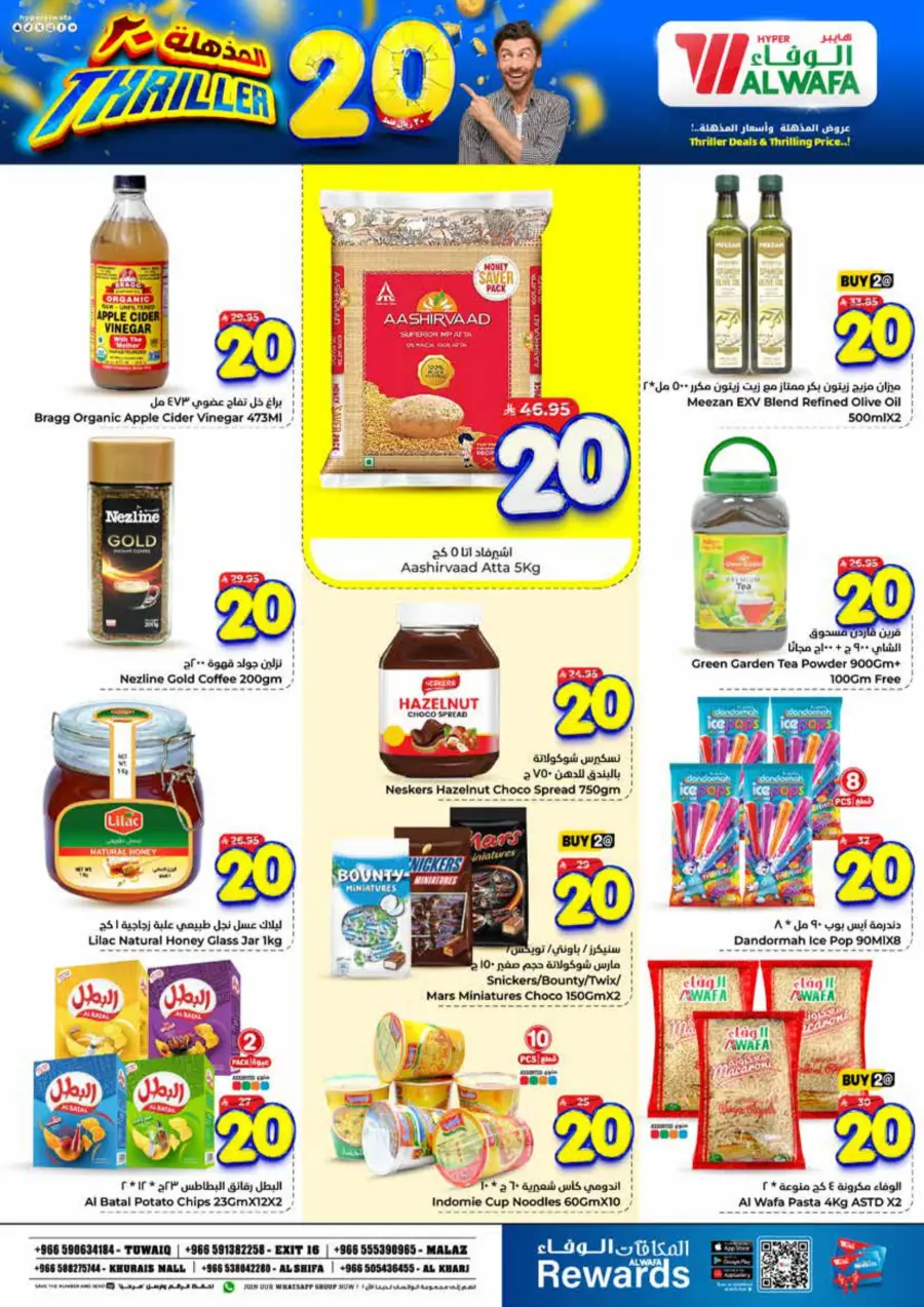 Thriller 20 Riyal Offer In Al Wafa Hypermarket Al-Kharj