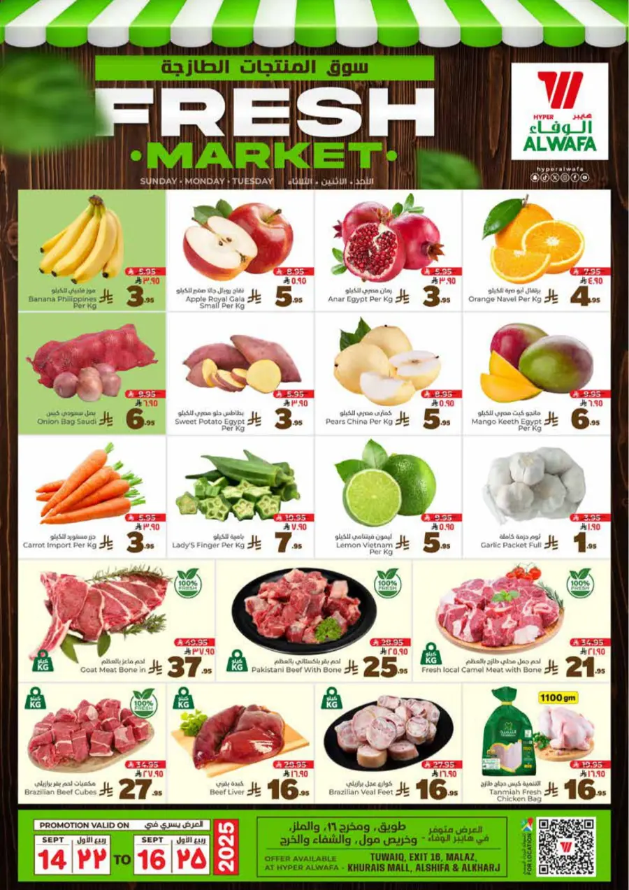 Thriller 20 Riyal Offer In Al Wafa Hypermarket Al-Kharj