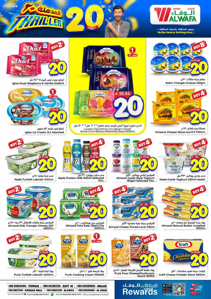 Thriller 20 Riyal Offer In Al Wafa Hypermarket Al-Kharj