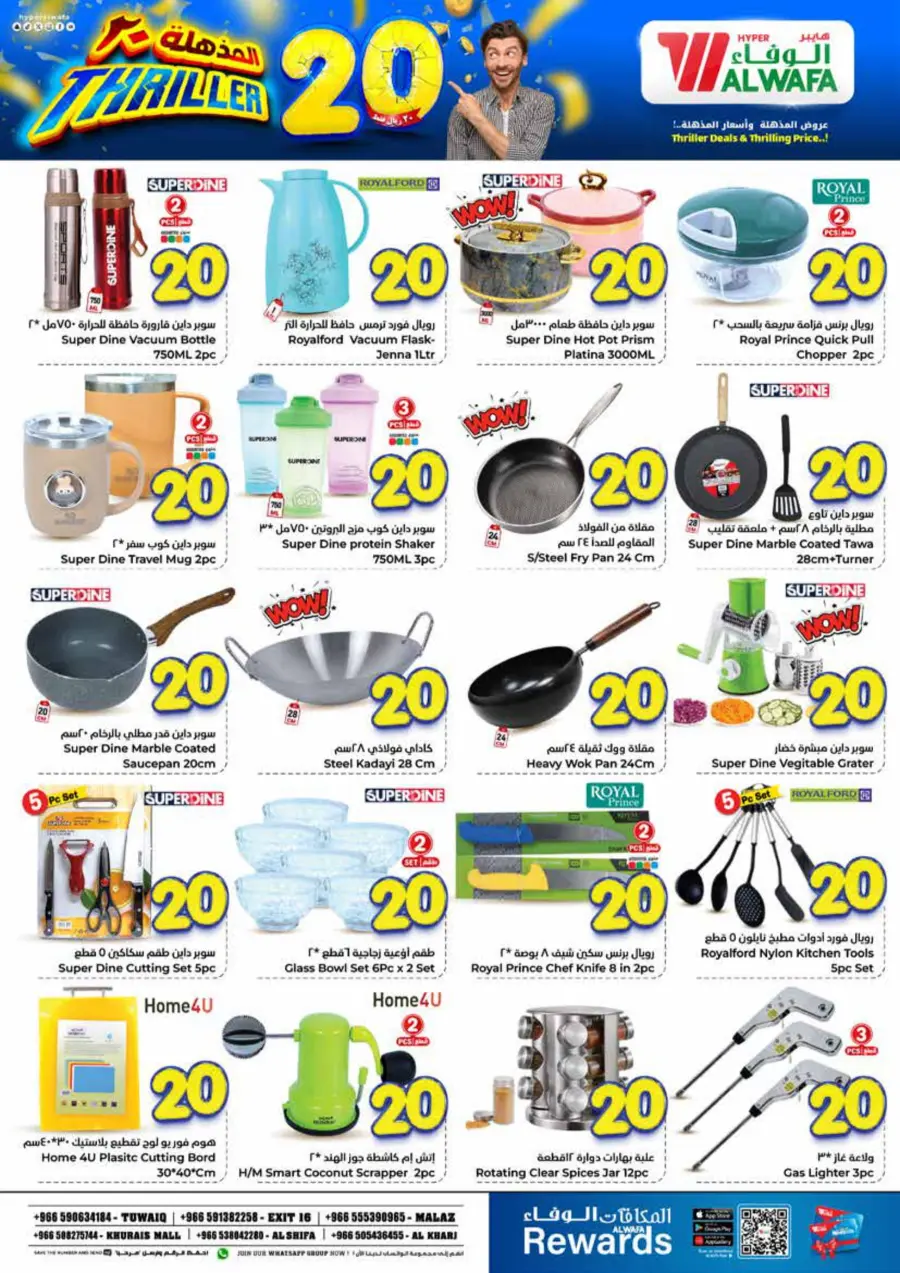 Thriller 20 Riyal Offer In Al Wafa Hypermarket Al-Kharj