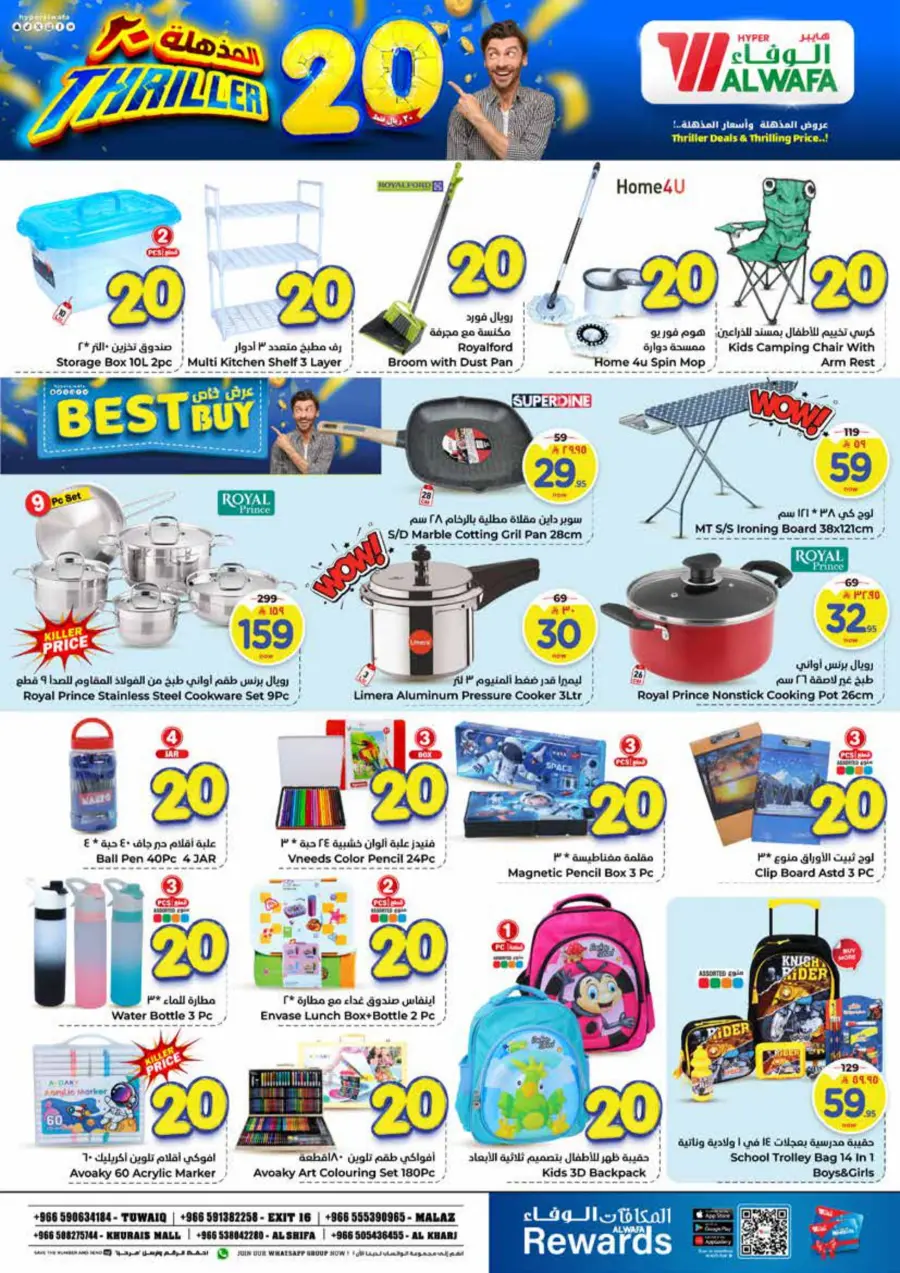 Thriller 20 Riyal Offer In Al Wafa Hypermarket Al-Kharj