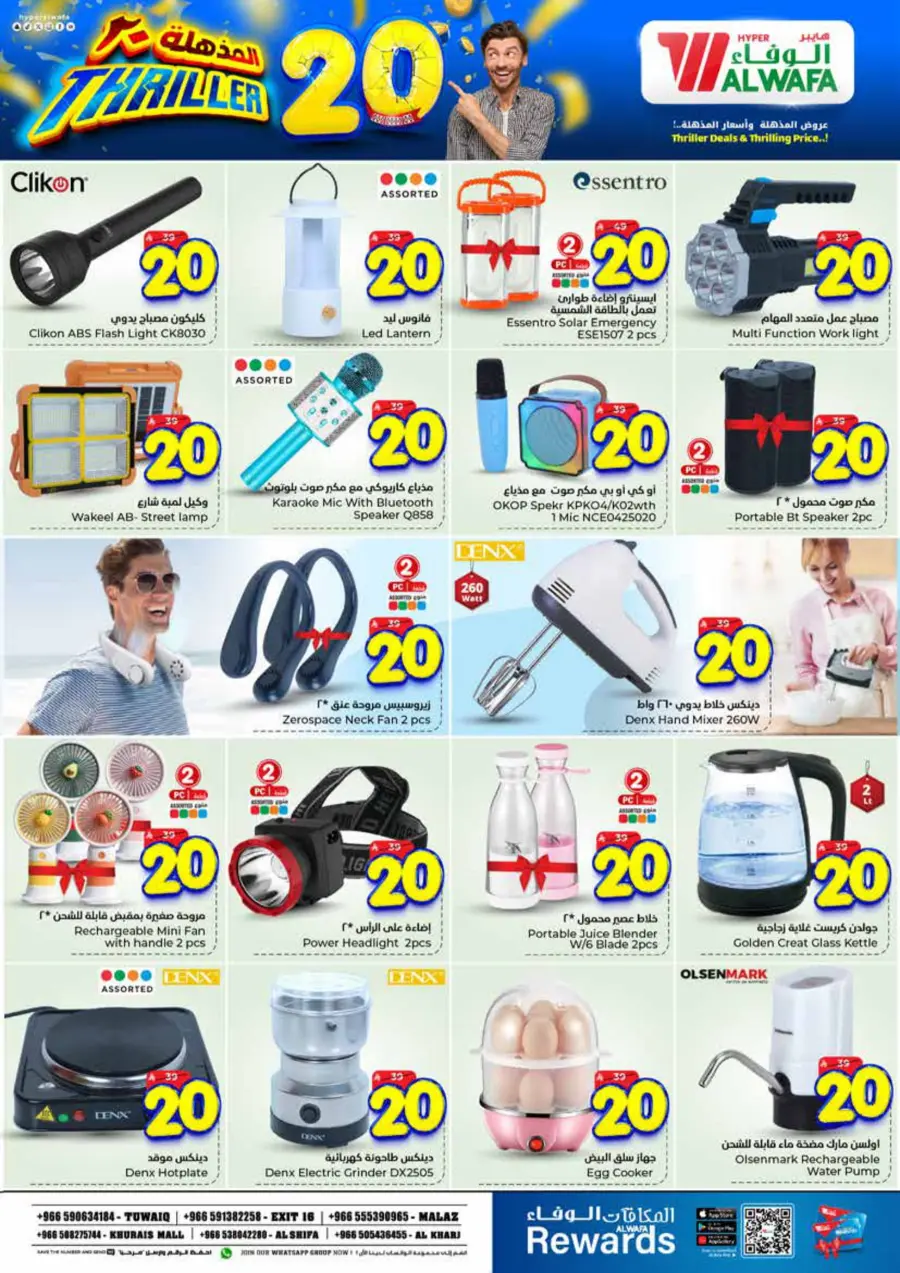 Thriller 20 Riyal Offer In Al Wafa Hypermarket Al-Kharj
