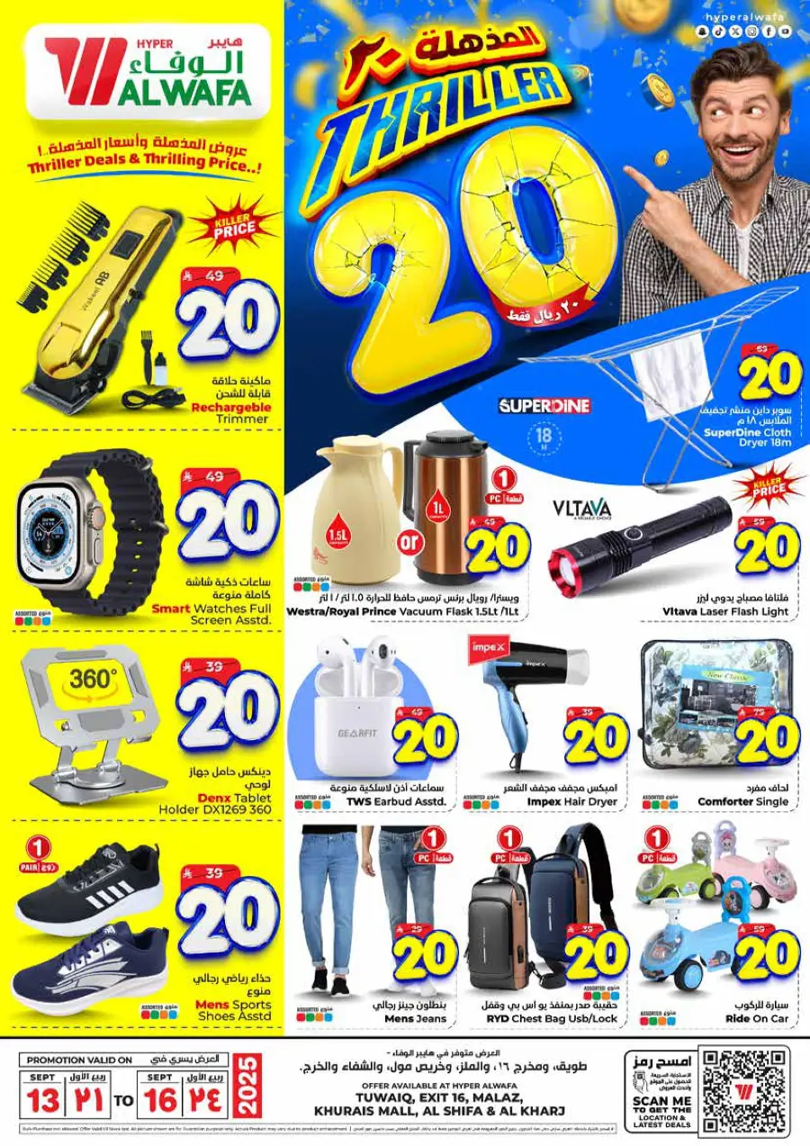 Thriller 20 Riyal Offer In Al Wafa Hypermarket Al-Kharj