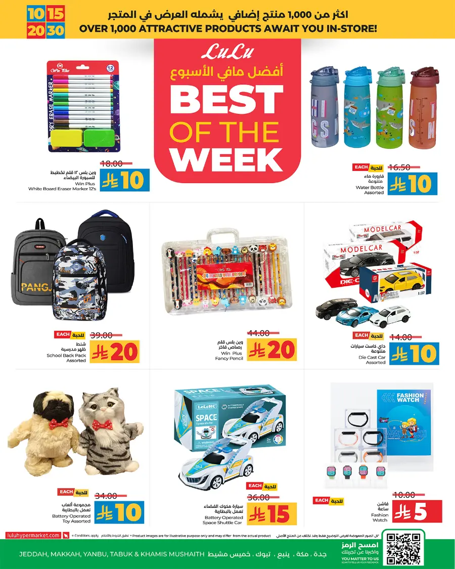 3 Days of Big Savings – Shop Now! In Lulu Hypermarket Makkah