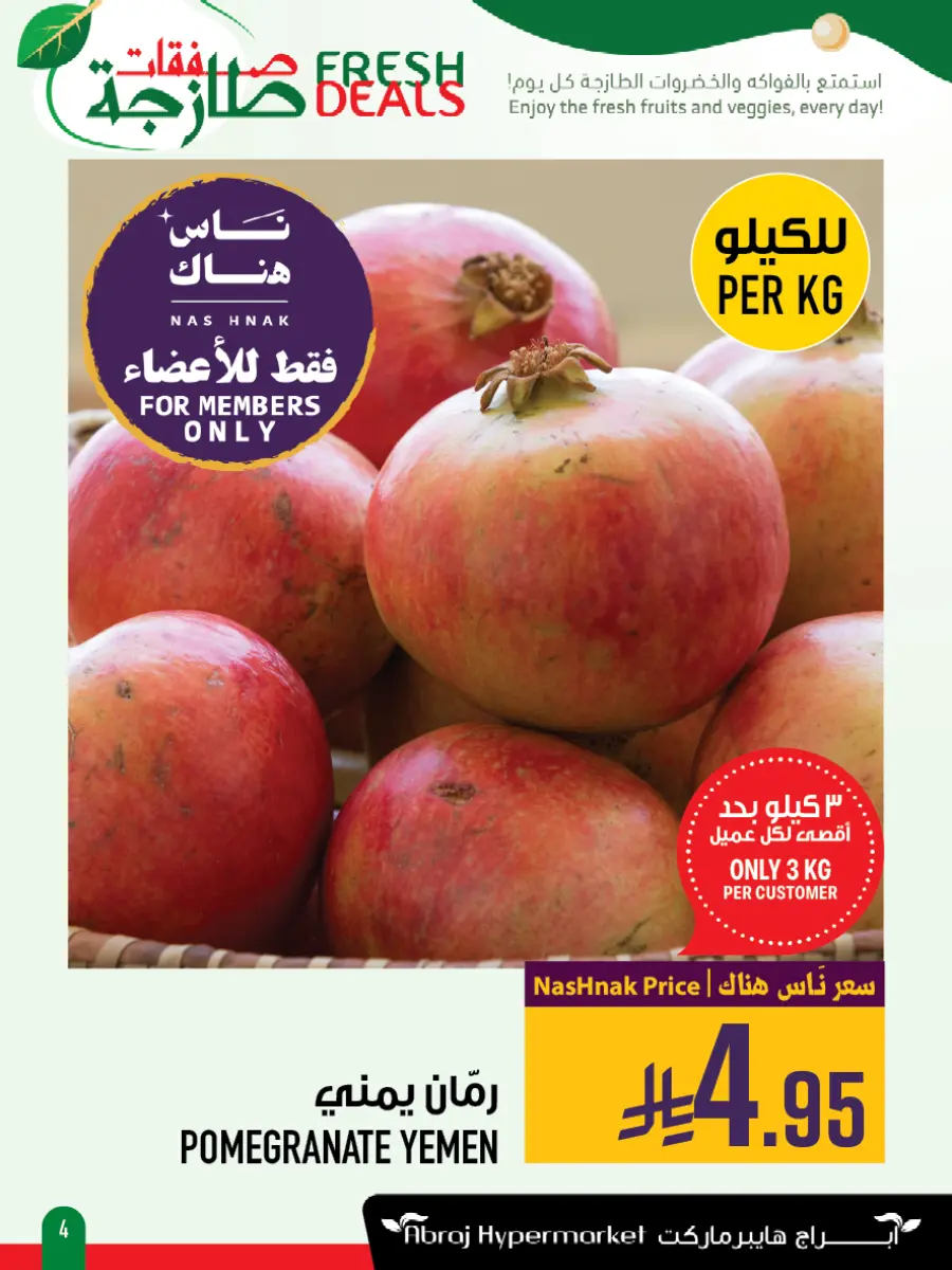 Fresh Fruits, Veggies, Fish & Meat – Don’t Miss Out In Abraj Hypermarket Makkah