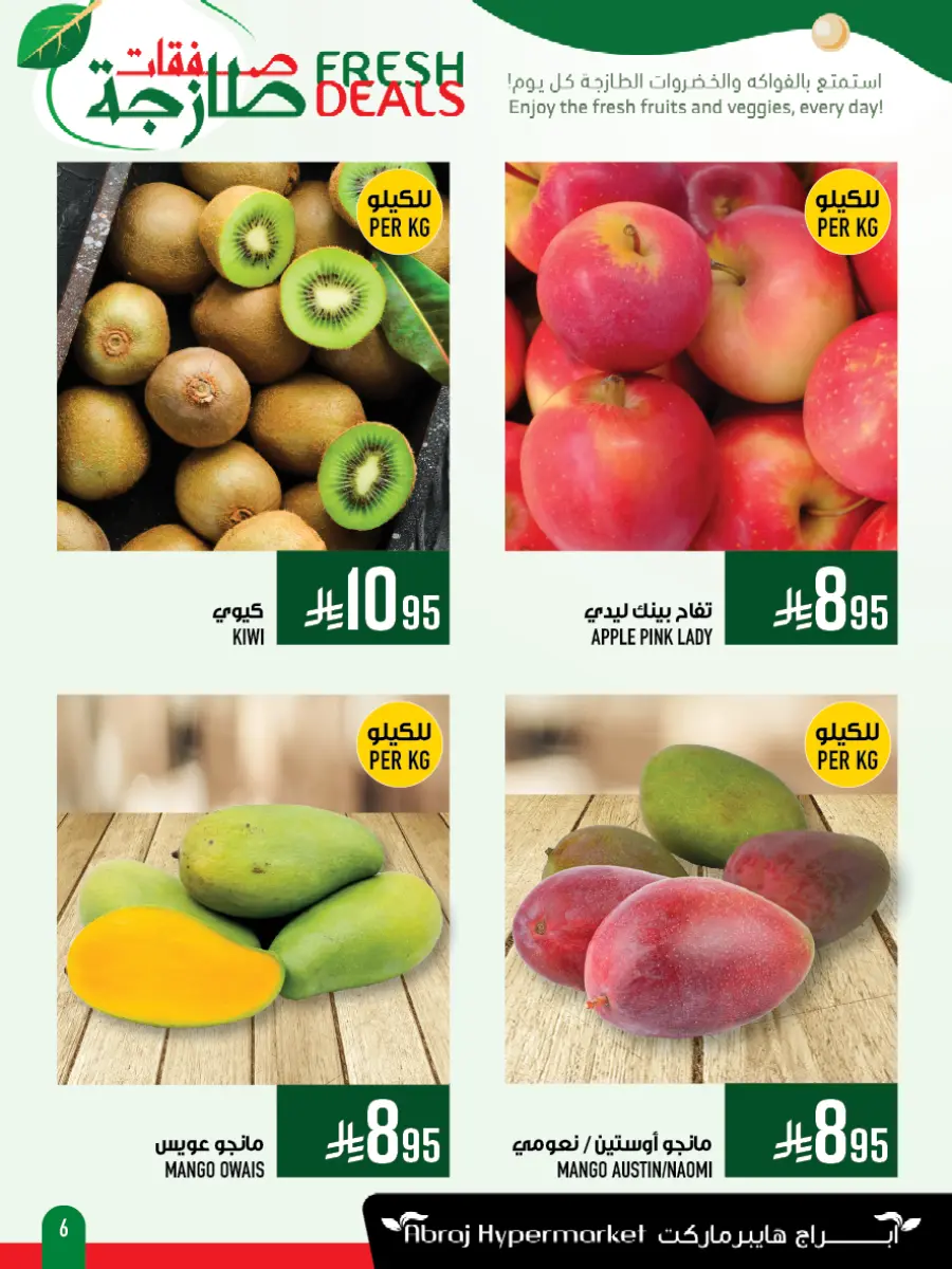 Fresh Fruits, Veggies, Fish & Meat – Don’t Miss Out In Abraj Hypermarket Makkah