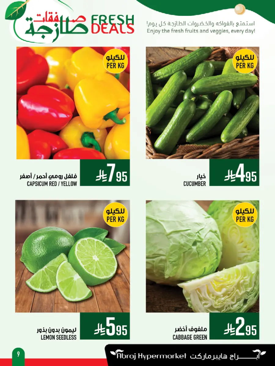Fresh Fruits, Veggies, Fish & Meat – Don’t Miss Out In Abraj Hypermarket Makkah