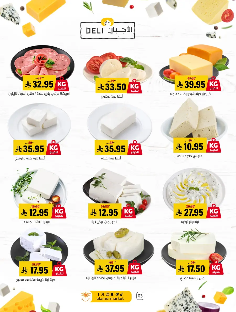 National Day Offers – Buy More, Save More In Al Amer Market Al Hasa
