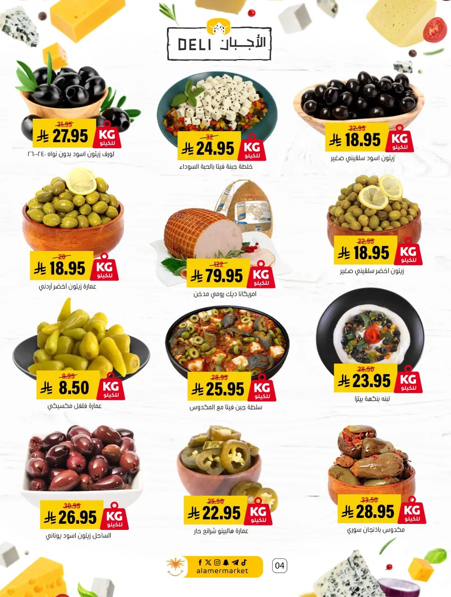 National Day Offers – Buy More, Save More In Al Amer Market Al Hasa