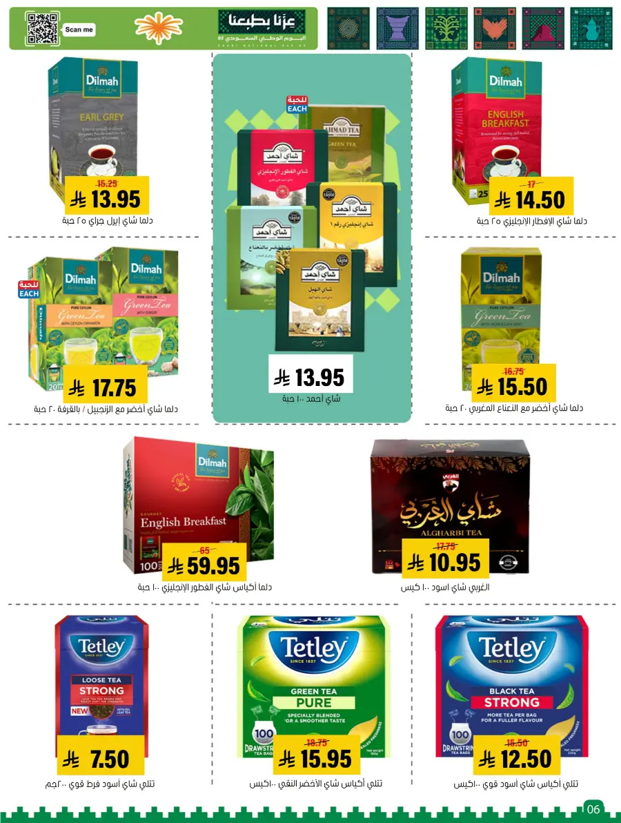 National Day Offers – Buy More, Save More In Al Amer Market Al Hasa