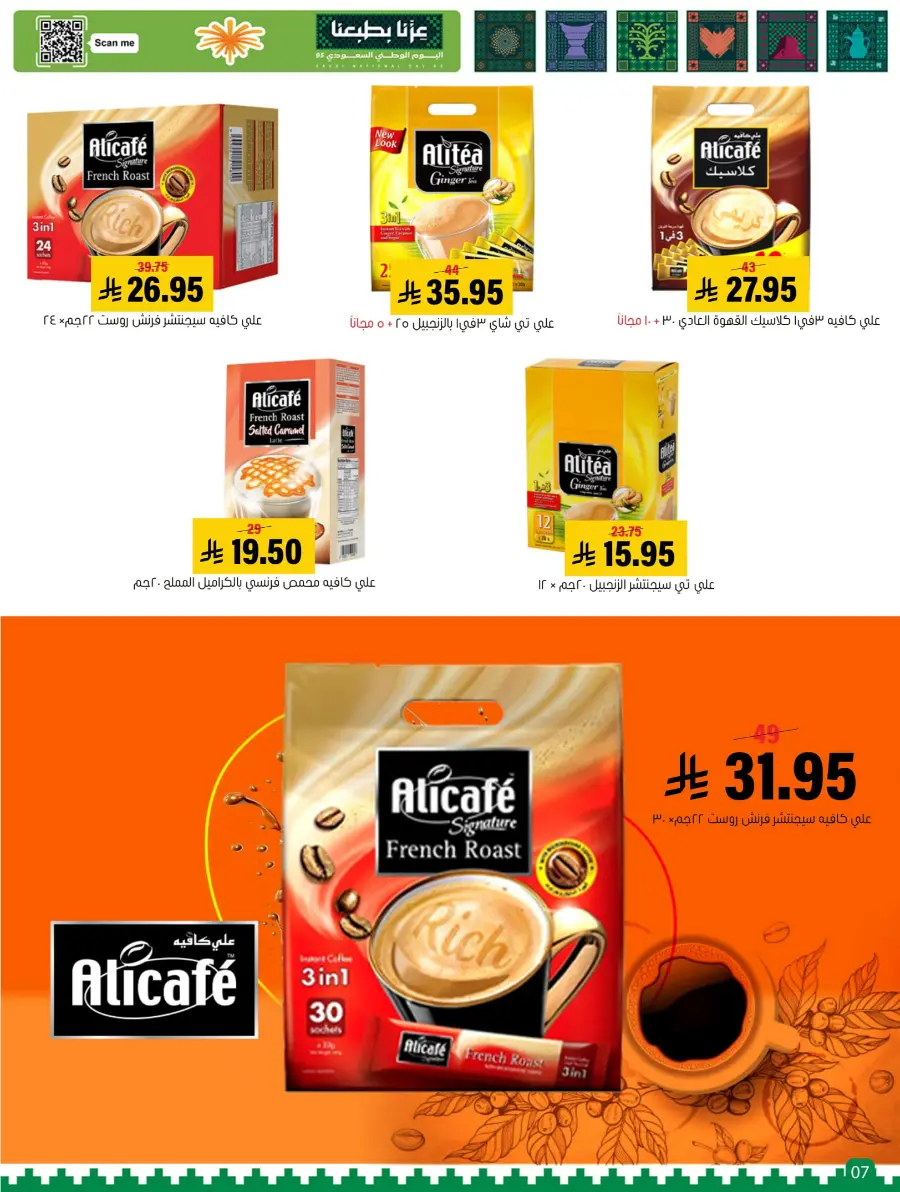 National Day Offers – Buy More, Save More In Al Amer Market Al Hasa