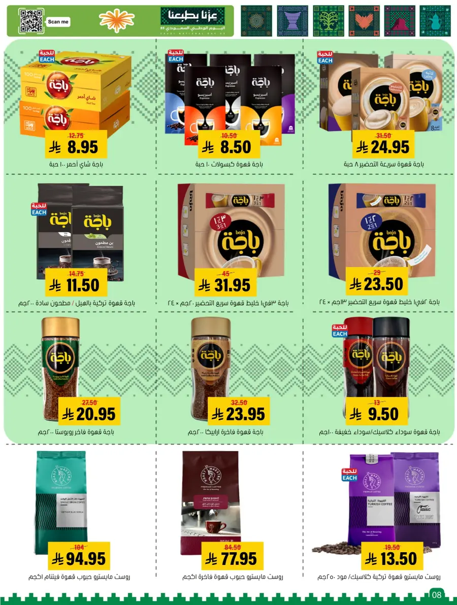 National Day Offers – Buy More, Save More In Al Amer Market Al Hasa
