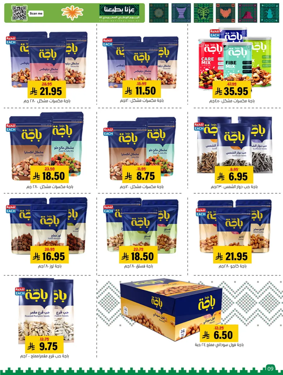 National Day Offers – Buy More, Save More In Al Amer Market Al Hasa