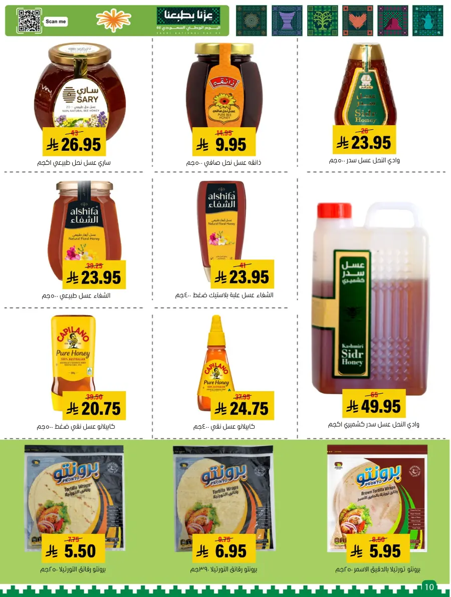 National Day Offers – Buy More, Save More In Al Amer Market Al Hasa
