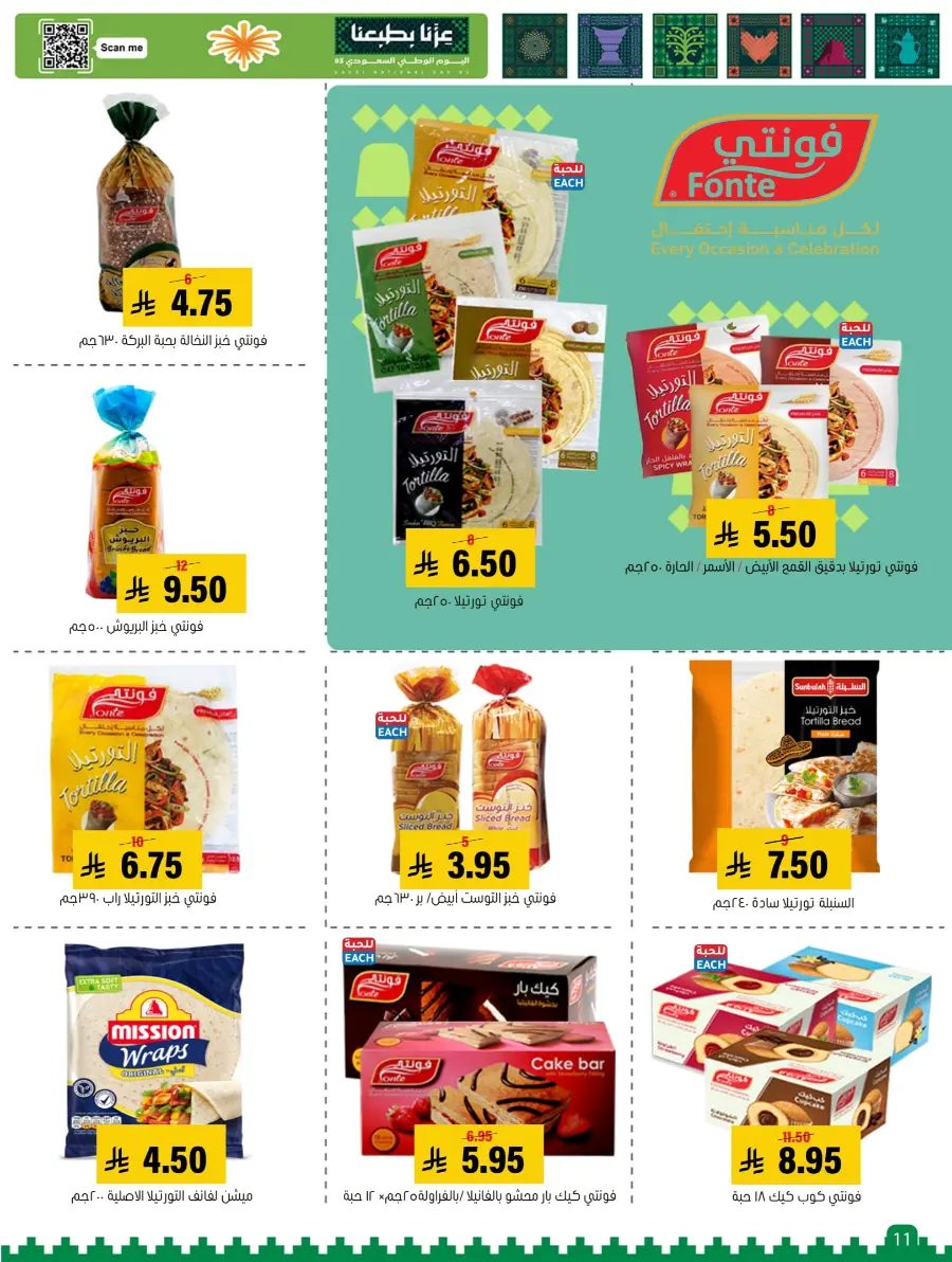 National Day Offers – Buy More, Save More In Al Amer Market Al Hasa