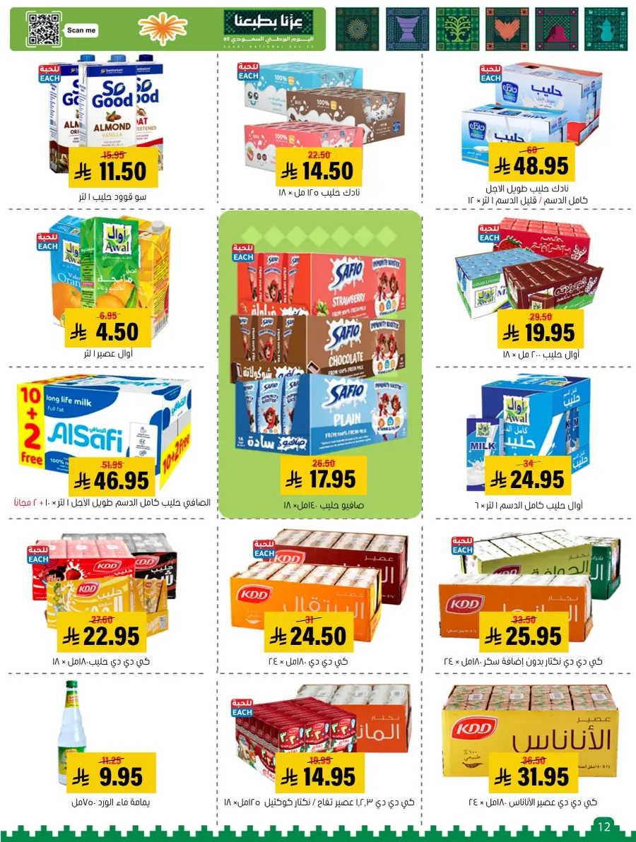 National Day Offers – Buy More, Save More In Al Amer Market Al Hasa
