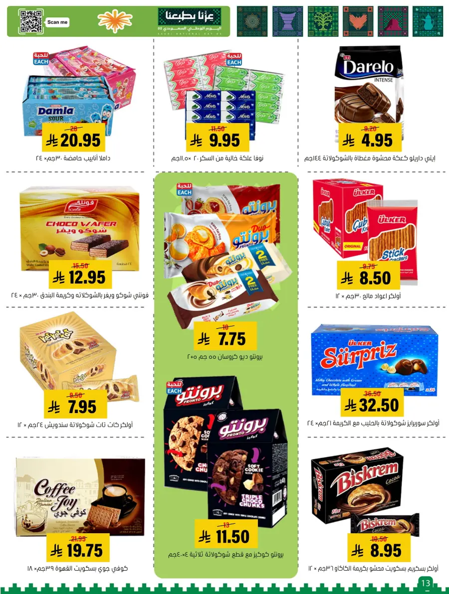 National Day Offers – Buy More, Save More In Al Amer Market Al Hasa