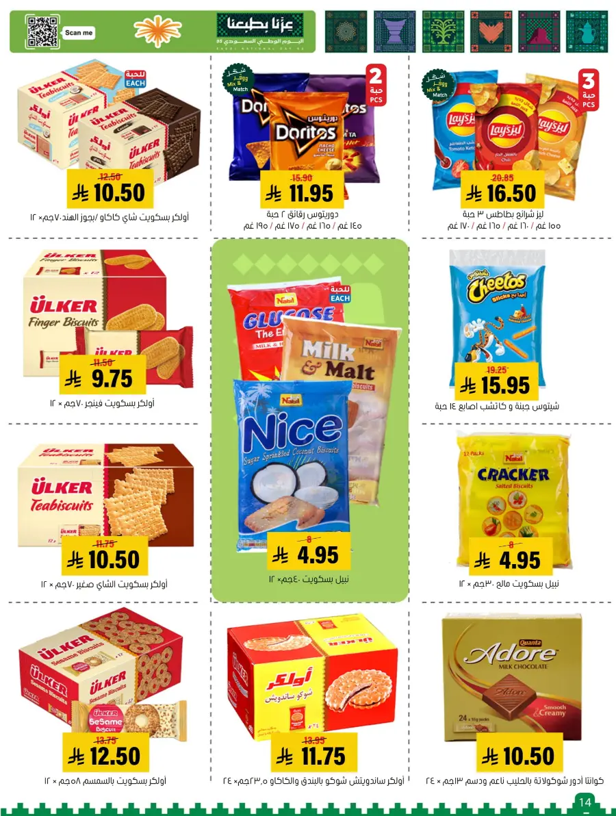 National Day Offers – Buy More, Save More In Al Amer Market Al Hasa