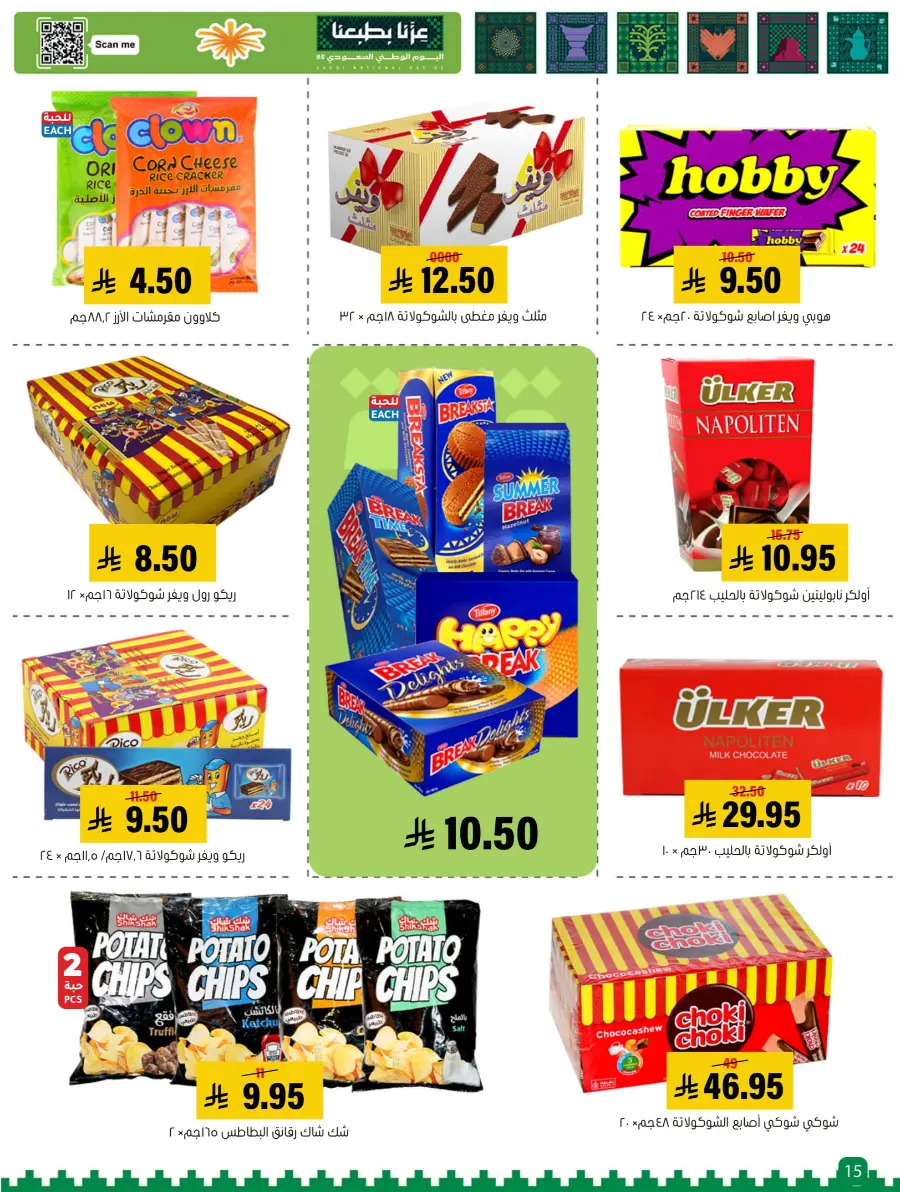 National Day Offers – Buy More, Save More In Al Amer Market Al Hasa