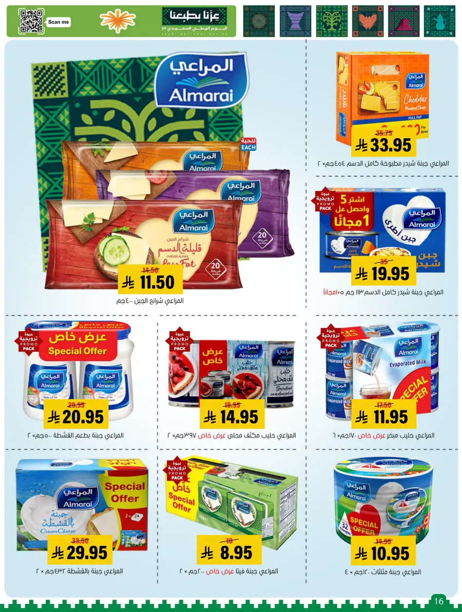 National Day Offers – Buy More, Save More In Al Amer Market Al Hasa