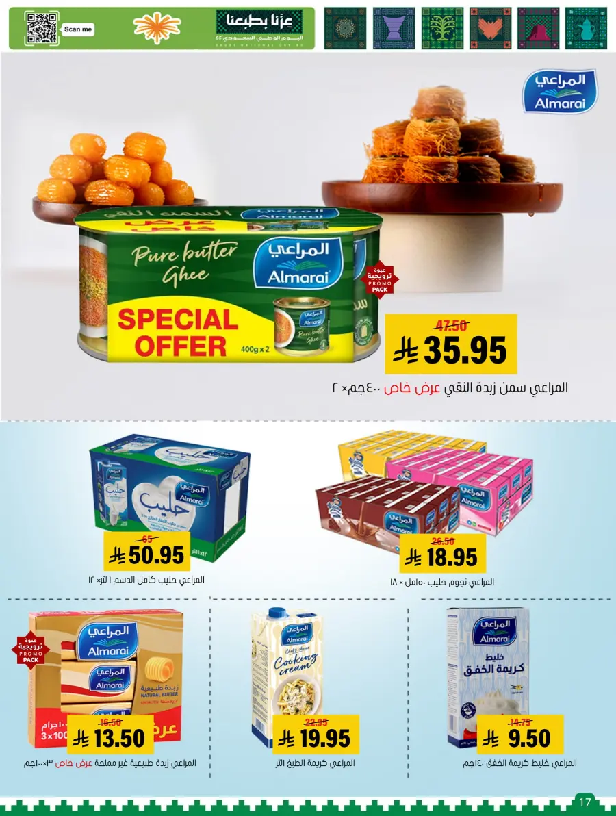 National Day Offers – Buy More, Save More In Al Amer Market Al Hasa