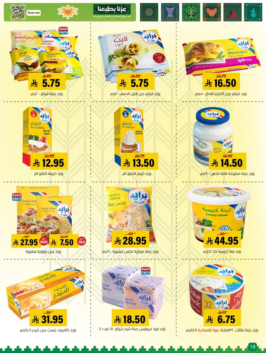 National Day Offers – Buy More, Save More In Al Amer Market Al Hasa