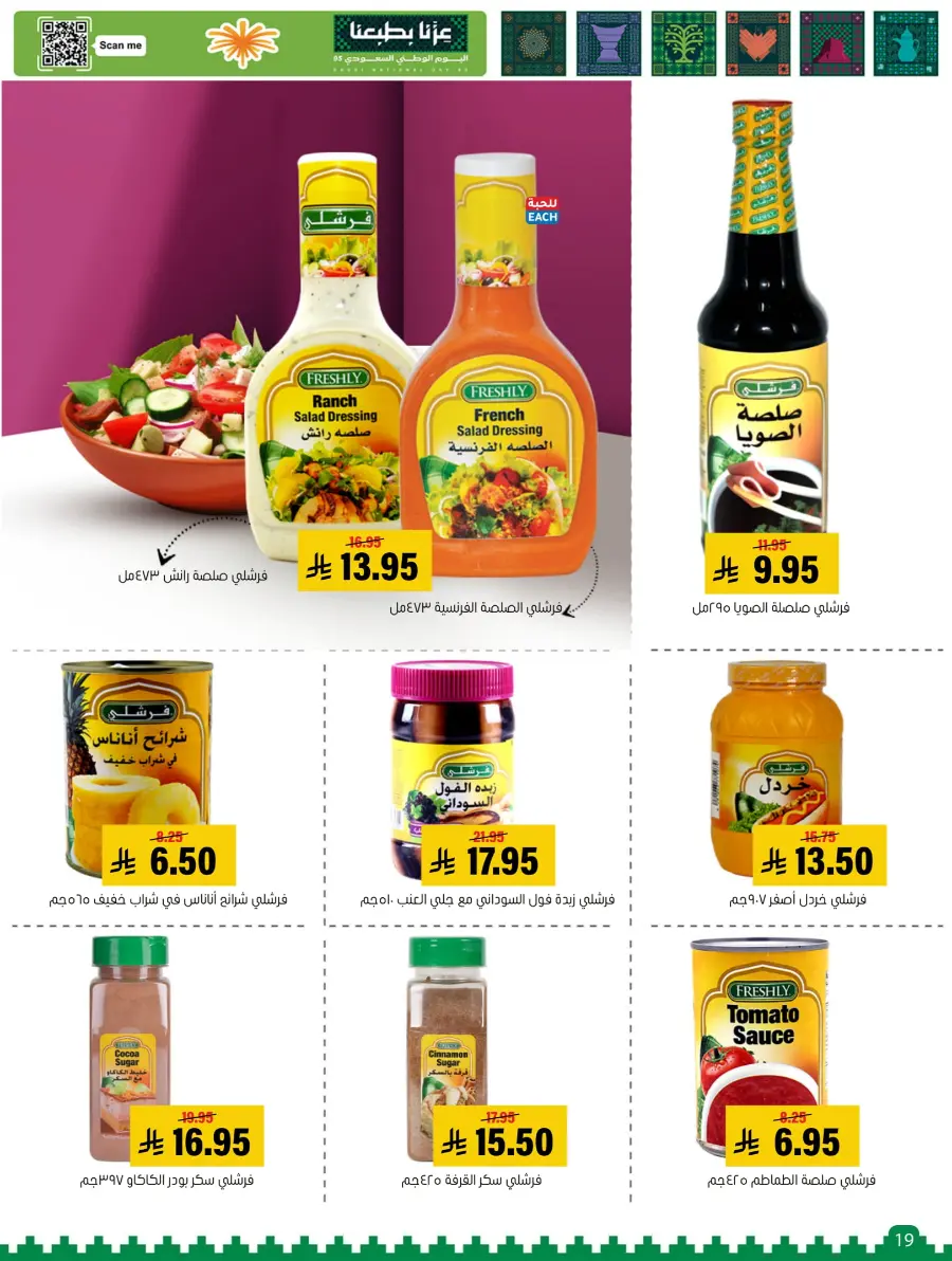National Day Offers – Buy More, Save More In Al Amer Market Al Hasa