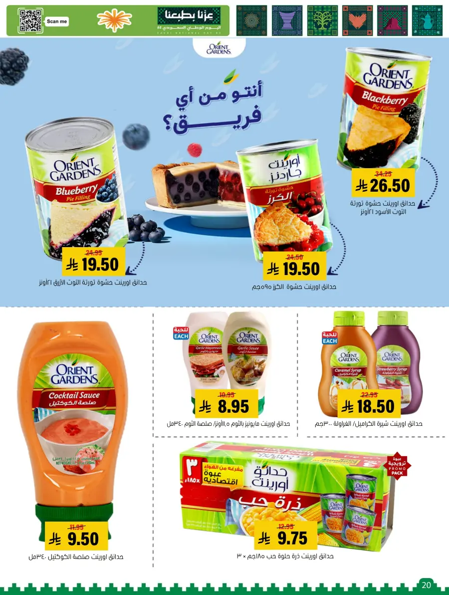 National Day Offers – Buy More, Save More In Al Amer Market Al Hasa